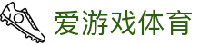 爱游戏体育官网登录地址 - 官方推荐爱游戏体育全站APP安全下载极速通道